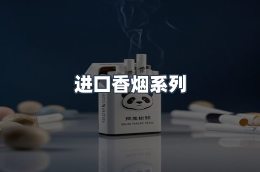 越南香烟系列